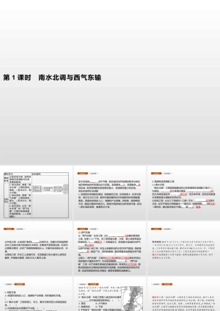 湘教版选择性必修二地理课件第三章　第二节　第1课时　南水北调与西气东输.pptx