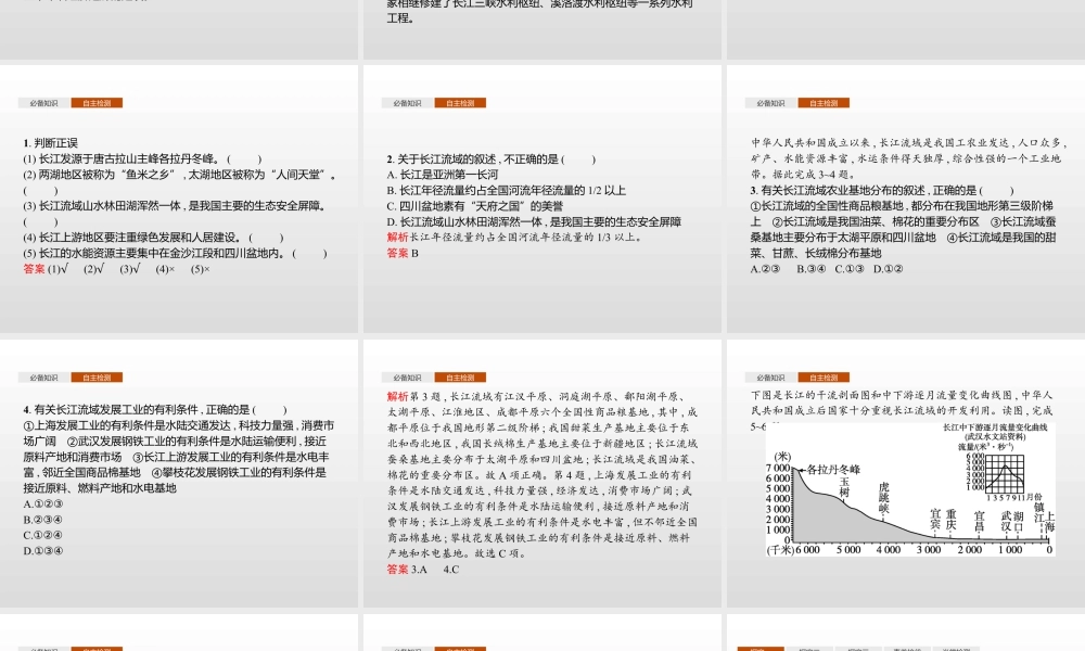 湘教版选择性必修二地理课件第三章　第三节　第1课时　长江流域协作开发.pptx