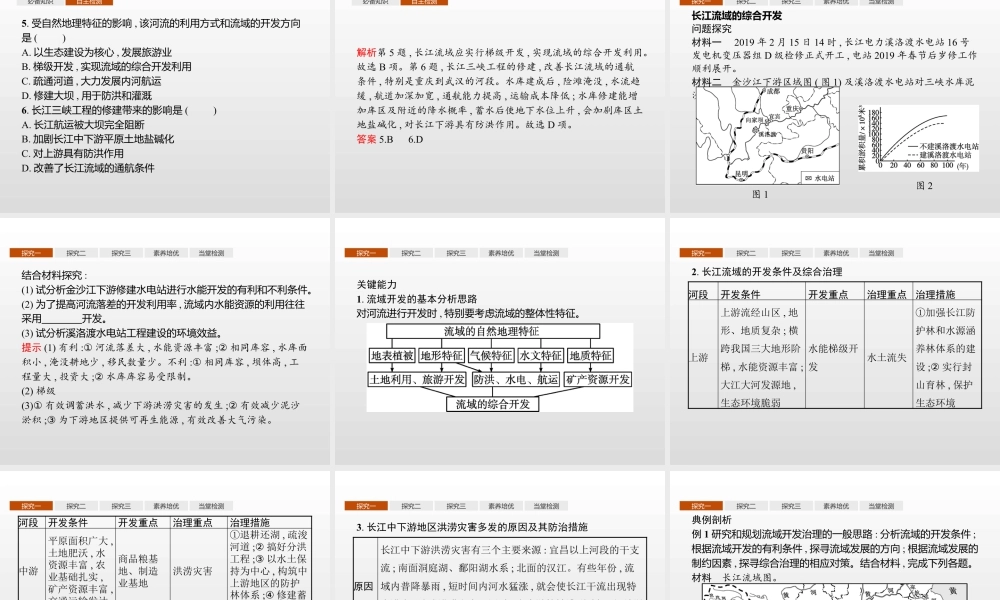 湘教版选择性必修二地理课件第三章　第三节　第1课时　长江流域协作开发.pptx