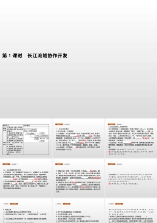 湘教版选择性必修二地理课件第三章　第三节　第1课时　长江流域协作开发.pptx