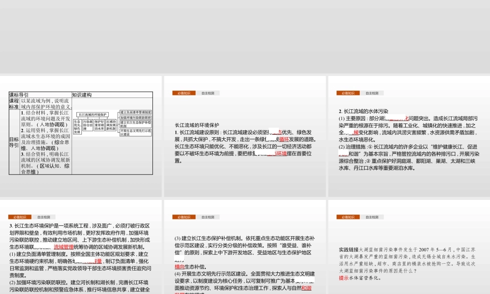 湘教版选择性必修二地理课件第三章　第三节　第2课时　长江流域的环境保护.pptx