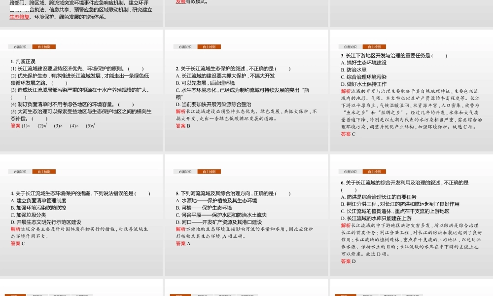 湘教版选择性必修二地理课件第三章　第三节　第2课时　长江流域的环境保护.pptx