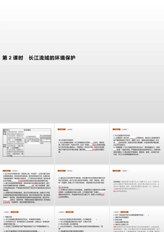 湘教版选择性必修二地理课件第三章　第三节　第2课时　长江流域的环境保护.pptx