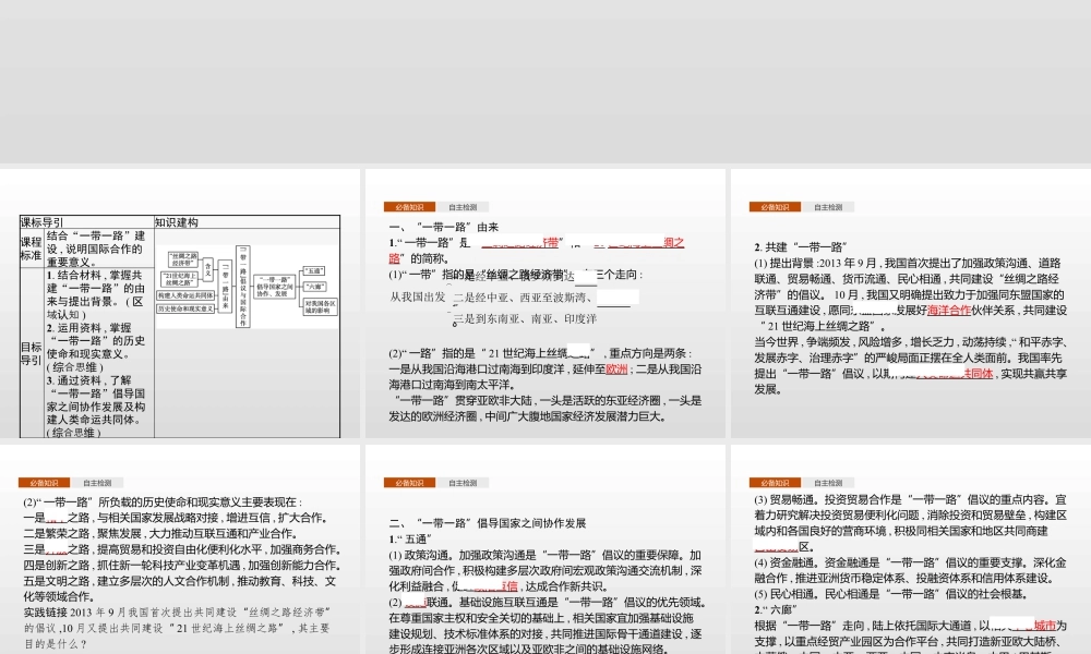 湘教版选择性必修二地理课件第三章　第四节　“一带一路”倡议与国际合作.pptx