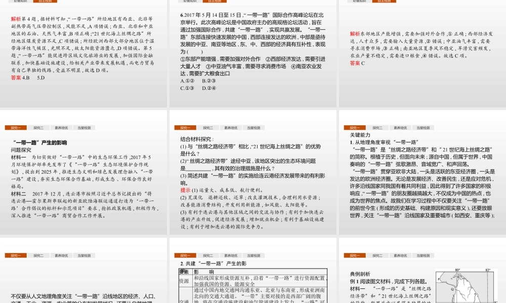 湘教版选择性必修二地理课件第三章　第四节　“一带一路”倡议与国际合作.pptx