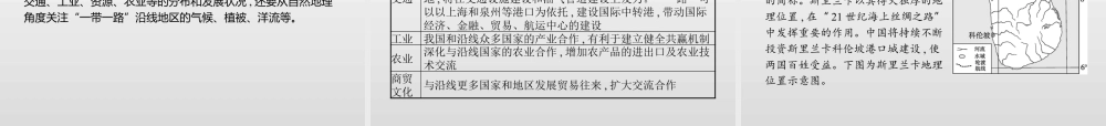 湘教版选择性必修二地理课件第三章　第四节　“一带一路”倡议与国际合作.pptx