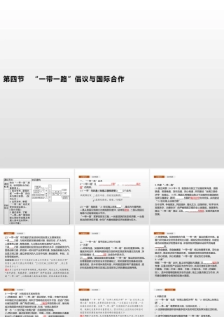湘教版选择性必修二地理课件第三章　第四节　“一带一路”倡议与国际合作.pptx