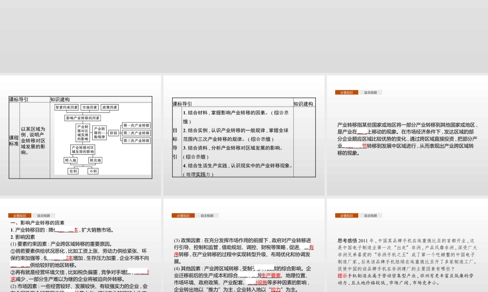 湘教版选择性必修二地理课件第三章　第一节　产业转移对区域发展的影响.pptx
