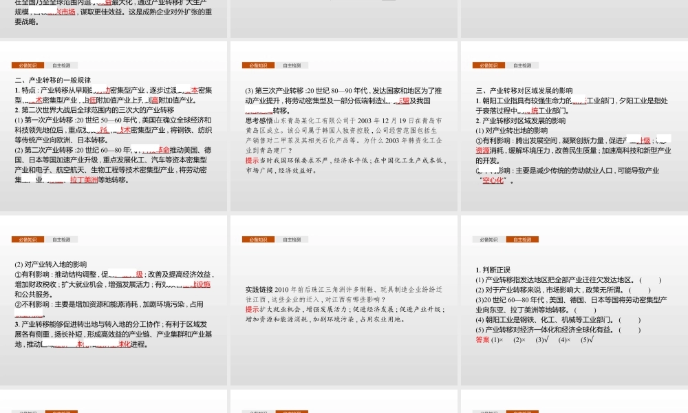 湘教版选择性必修二地理课件第三章　第一节　产业转移对区域发展的影响.pptx