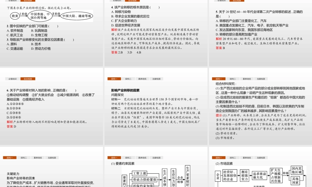 湘教版选择性必修二地理课件第三章　第一节　产业转移对区域发展的影响.pptx