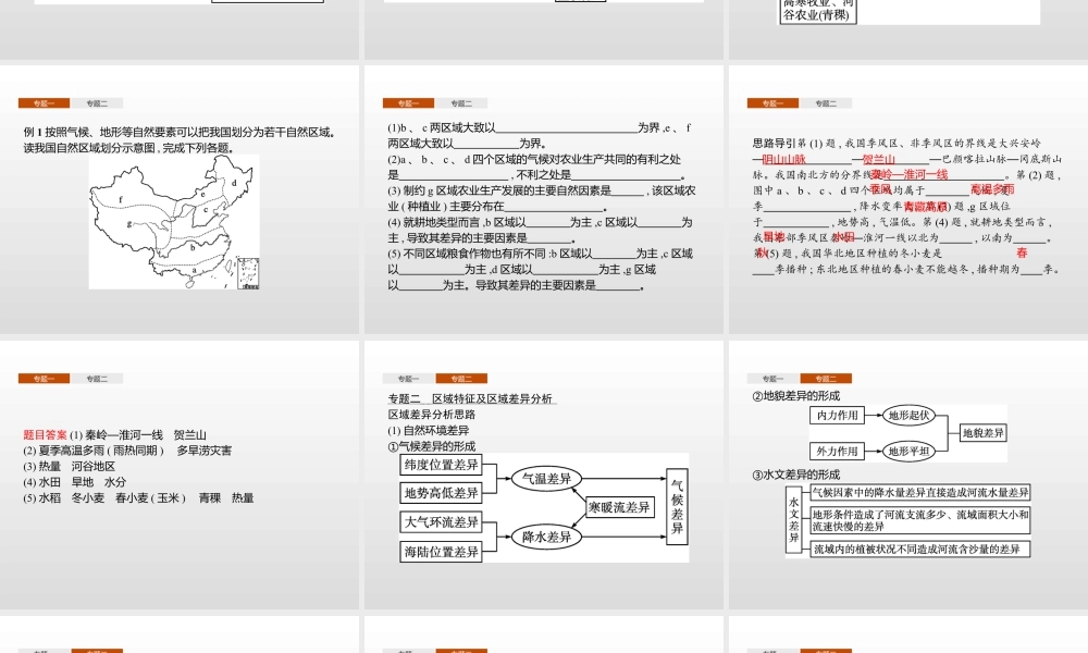 湘教版选择性必修二地理课件第一章　本章整合.pptx