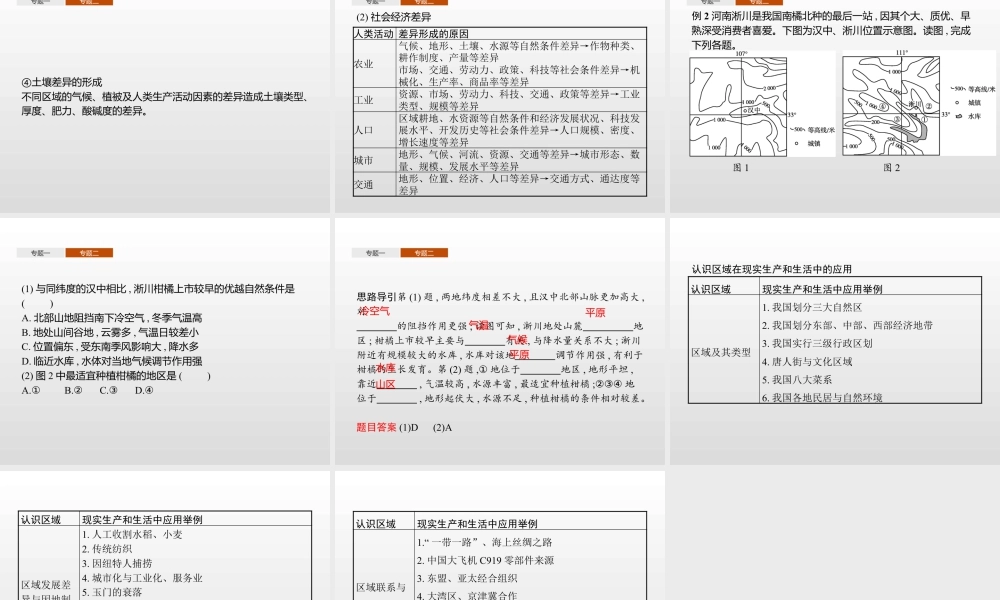 湘教版选择性必修二地理课件第一章　本章整合.pptx