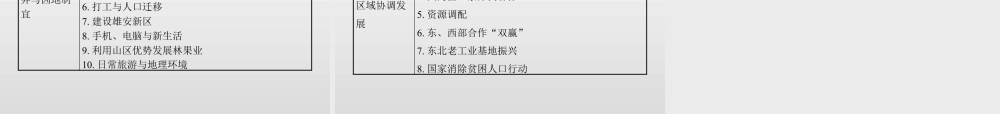 湘教版选择性必修二地理课件第一章　本章整合.pptx