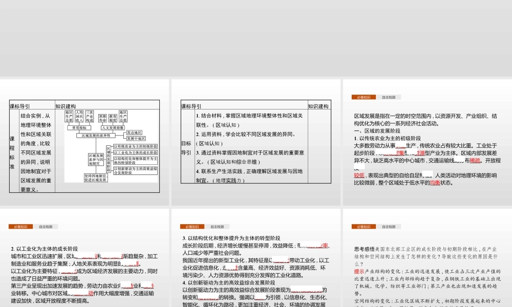 湘教版选择性必修二地理课件第一章　第二节　区域发展差异与因地制宜.pptx