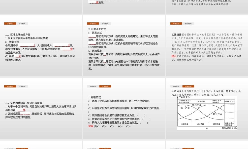 湘教版选择性必修二地理课件第一章　第二节　区域发展差异与因地制宜.pptx