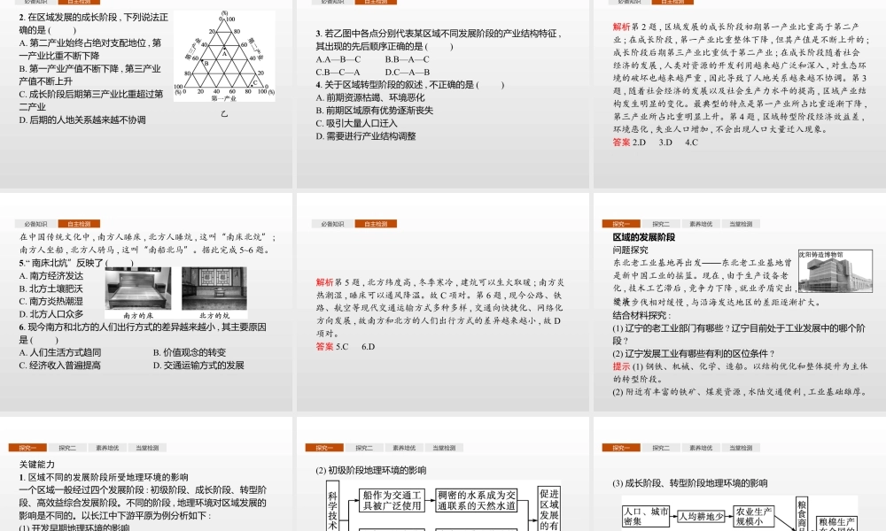 湘教版选择性必修二地理课件第一章　第二节　区域发展差异与因地制宜.pptx