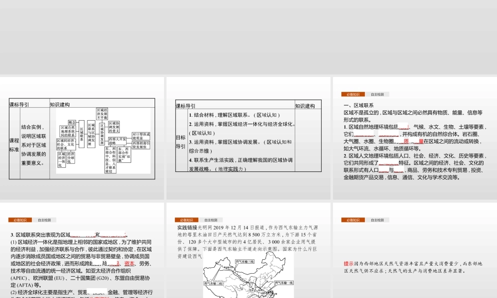 湘教版选择性必修二地理课件第一章　第三节　区域联系与区域协调发展.pptx