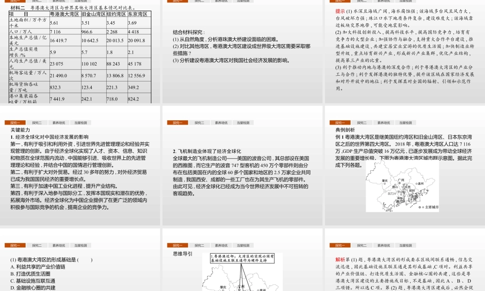 湘教版选择性必修二地理课件第一章　第三节　区域联系与区域协调发展.pptx