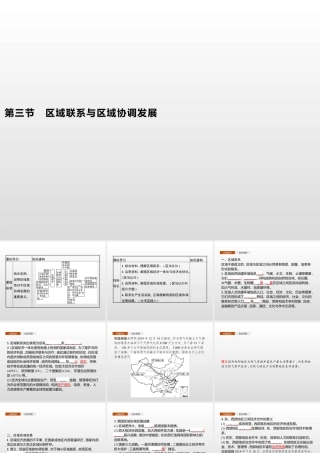 湘教版选择性必修二地理课件第一章　第三节　区域联系与区域协调发展.pptx