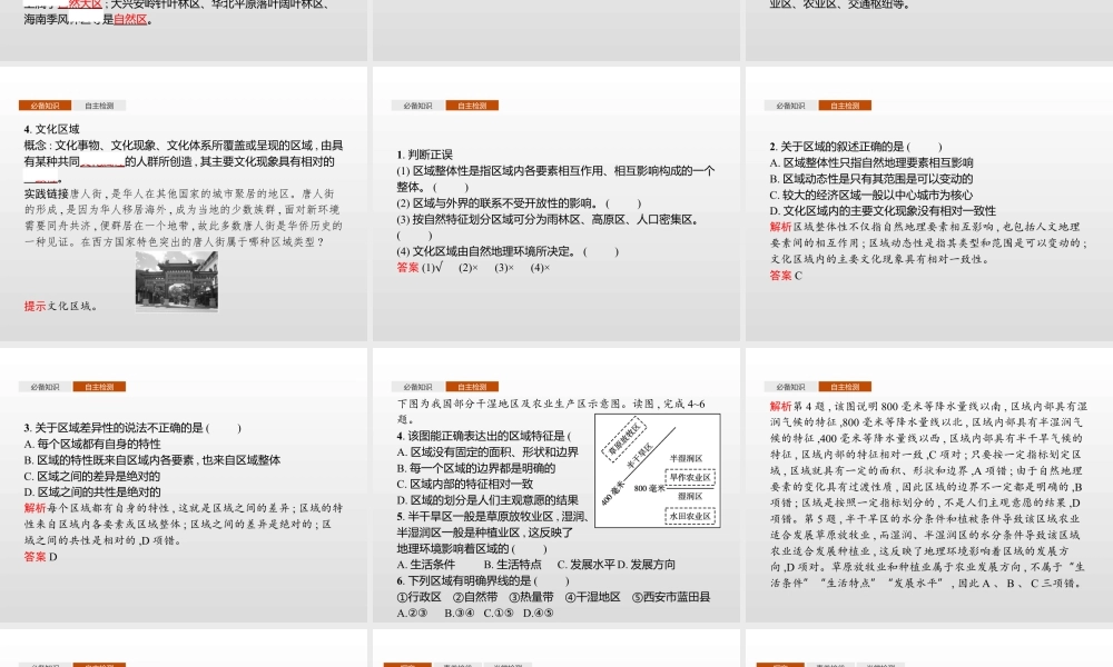 湘教版选择性必修二地理课件第一章　第一节　区域及其类型.pptx
