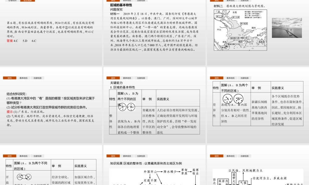 湘教版选择性必修二地理课件第一章　第一节　区域及其类型.pptx