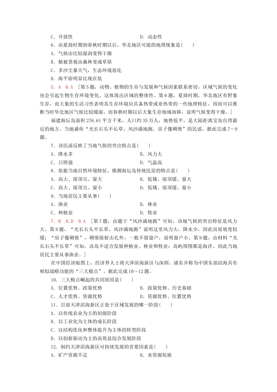 新教材高中地理第1章认识区域章末测评含解析-湘教版选择性必修2.doc_第2页