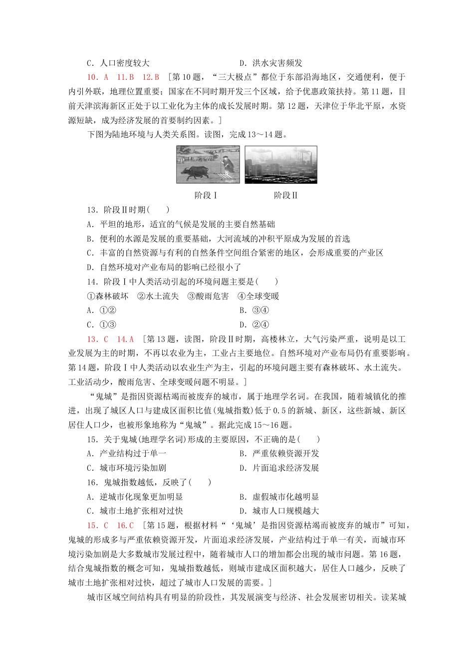 新教材高中地理第1章认识区域章末测评含解析-湘教版选择性必修2.doc_第3页