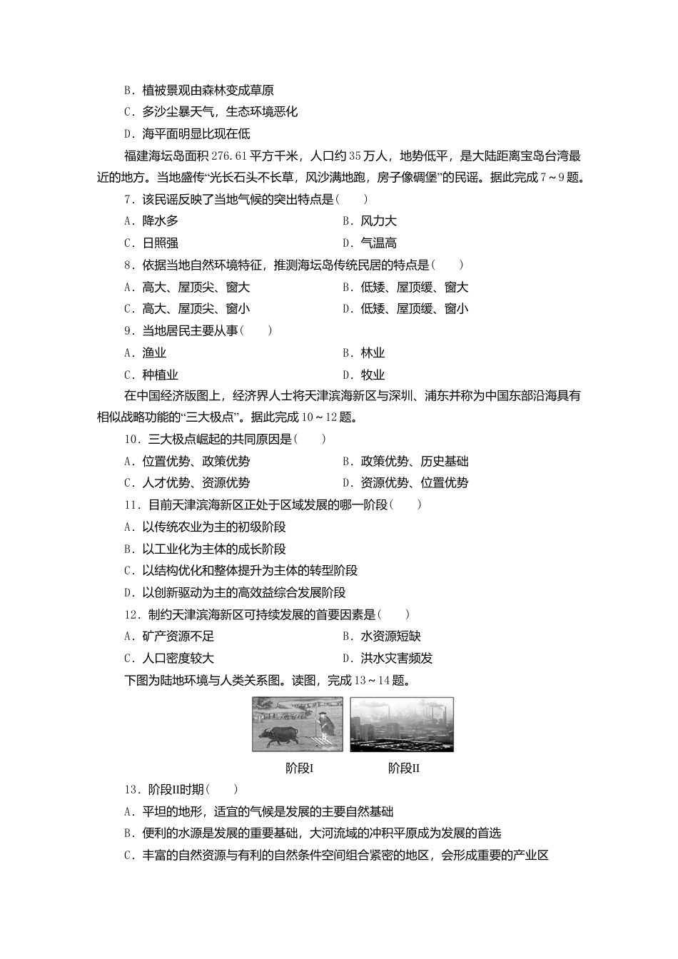 新教材高中地理第1章认识区域章末测评-湘教版选择性必修2.doc_第2页