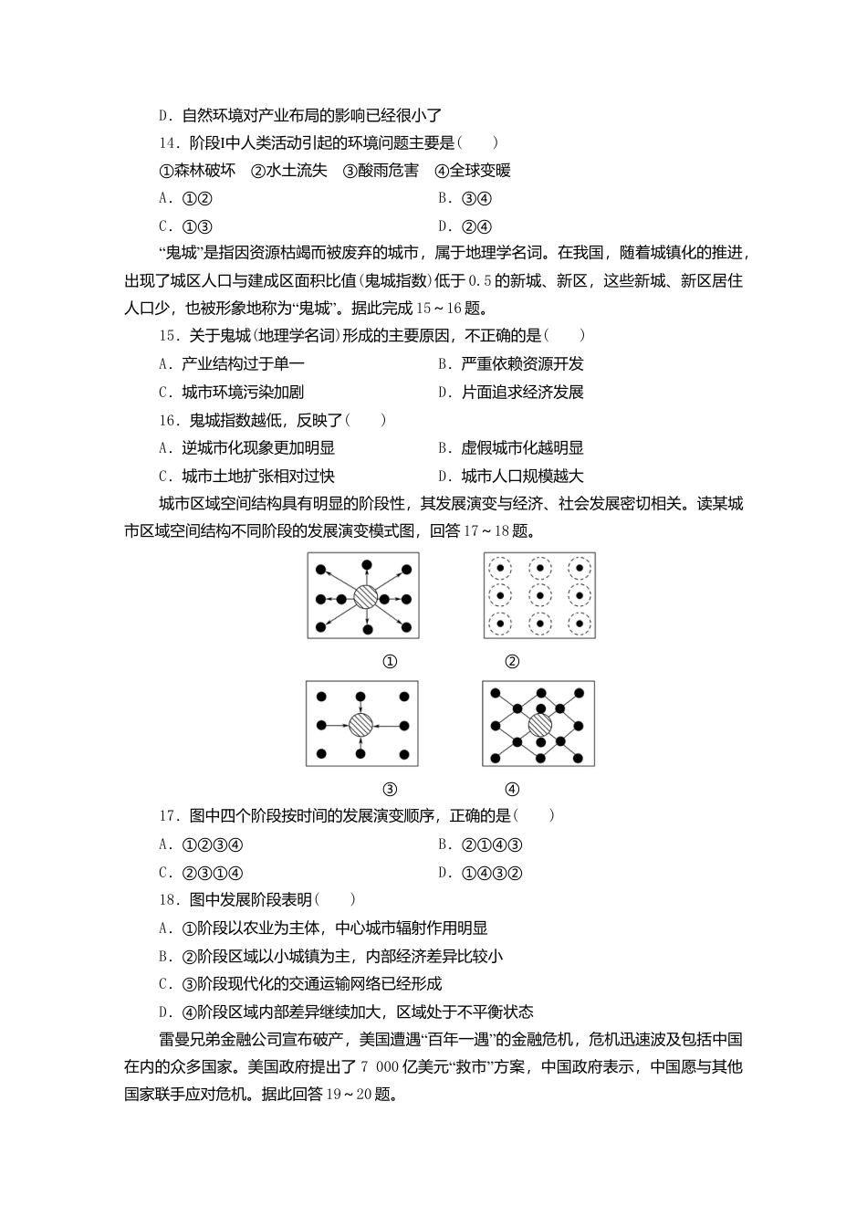 新教材高中地理第1章认识区域章末测评-湘教版选择性必修2.doc_第3页
