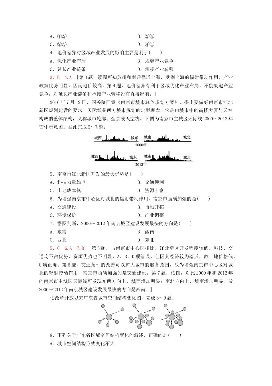 新教材高中地理第2章区域发展章末测评含解析-湘教版选择性必修2.doc_第2页