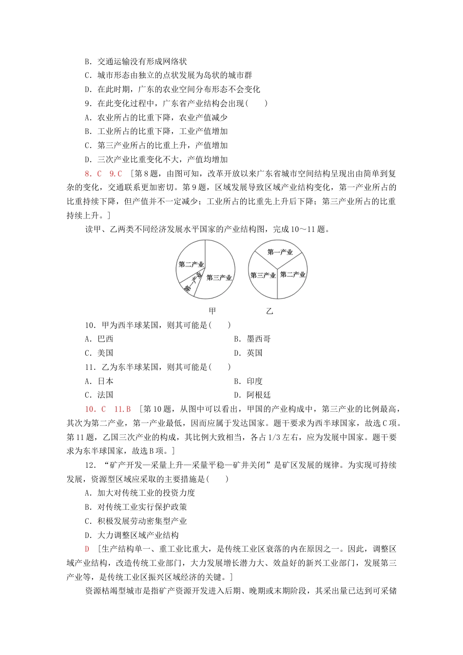 新教材高中地理第2章区域发展章末测评含解析-湘教版选择性必修2.doc_第3页