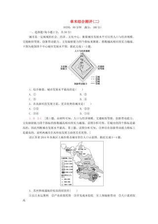 新教材高中地理第2章区域发展章末测评含解析-湘教版选择性必修2.doc