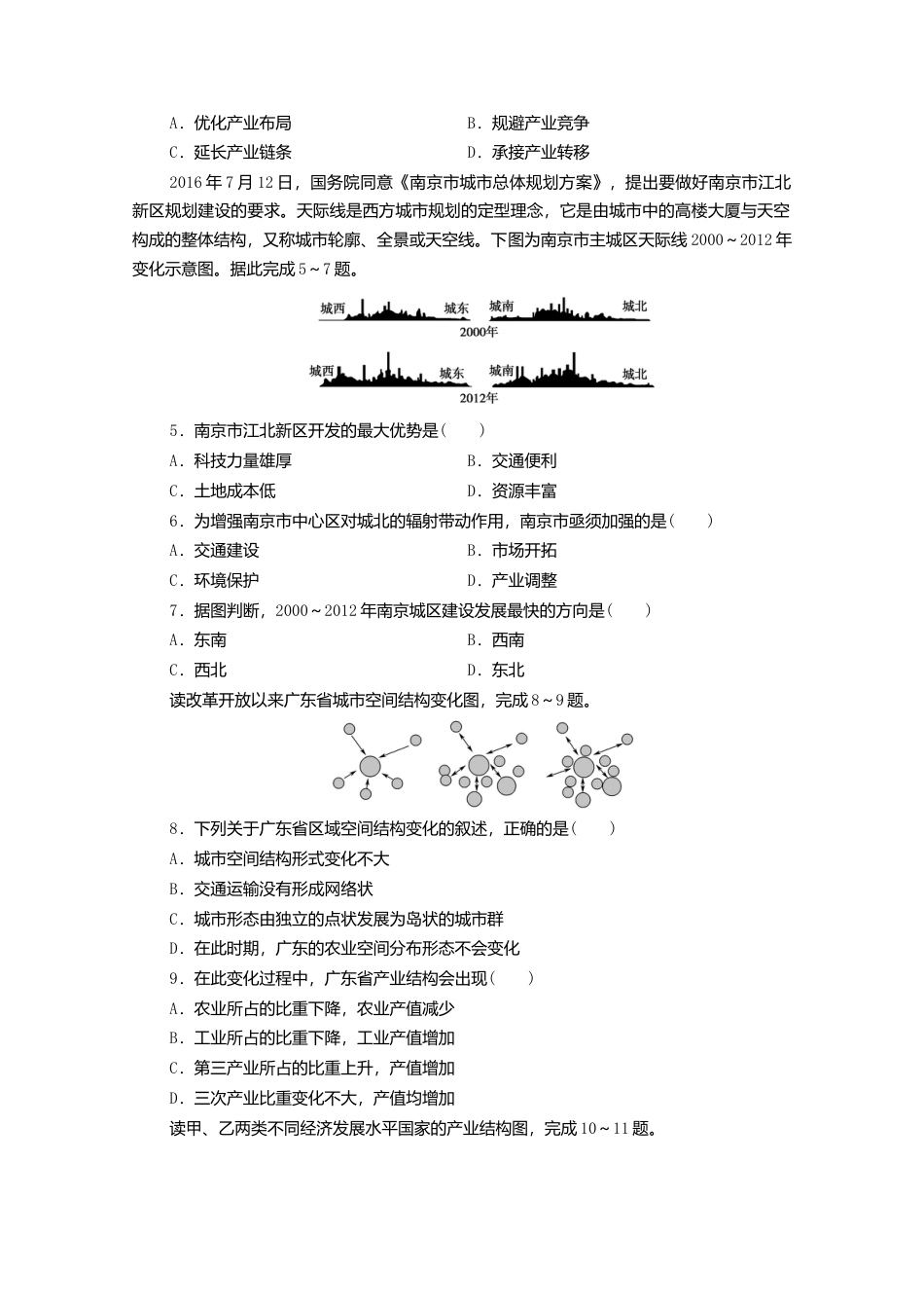 新教材高中地理第2章区域发展章末测评-湘教版选择性必修2.doc_第2页