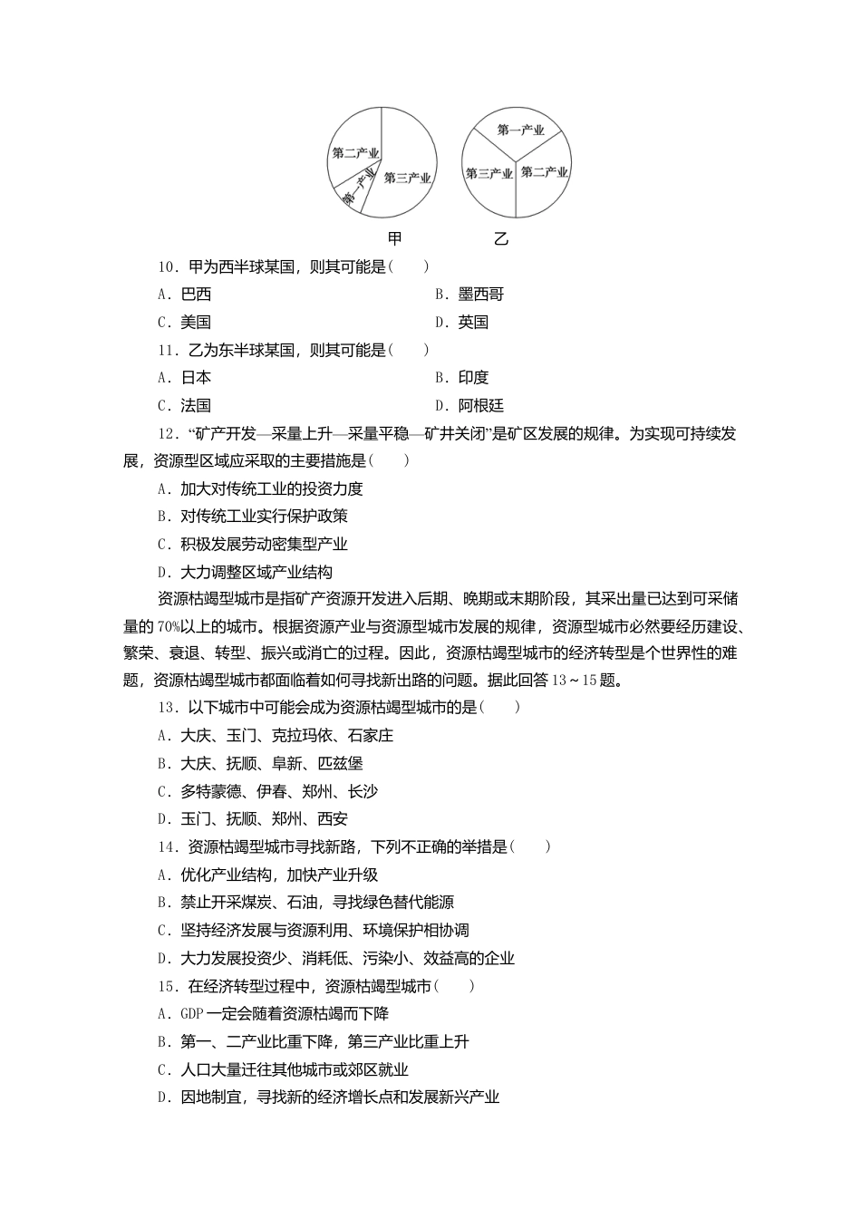 新教材高中地理第2章区域发展章末测评-湘教版选择性必修2.doc_第3页