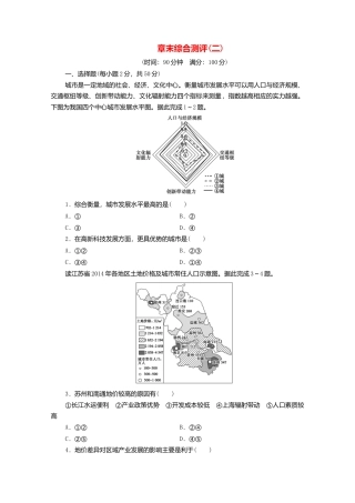 新教材高中地理第2章区域发展章末测评-湘教版选择性必修2.doc