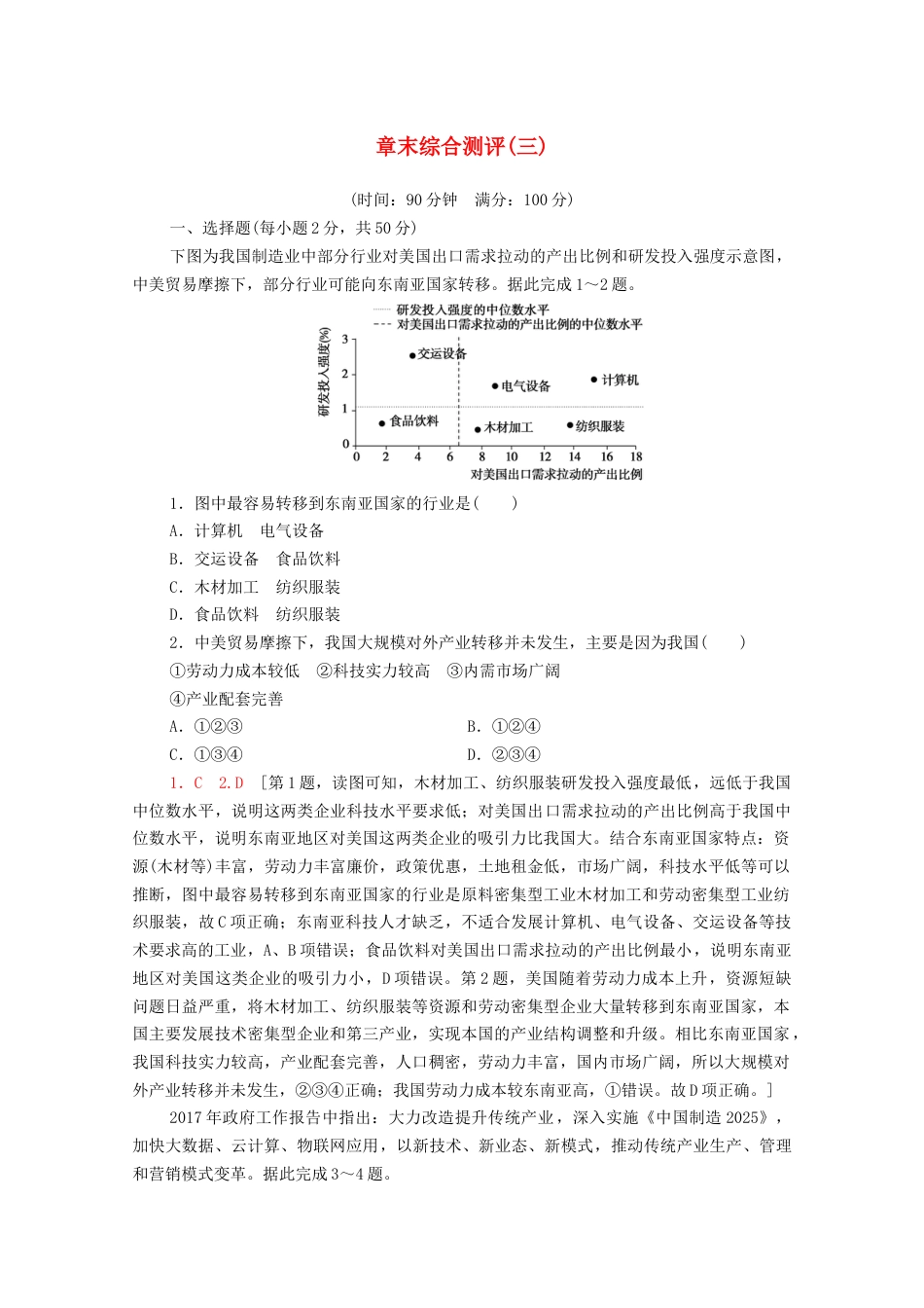 新教材高中地理第3章区域合作章末测评含解析-湘教版选择性必修2.doc_第1页