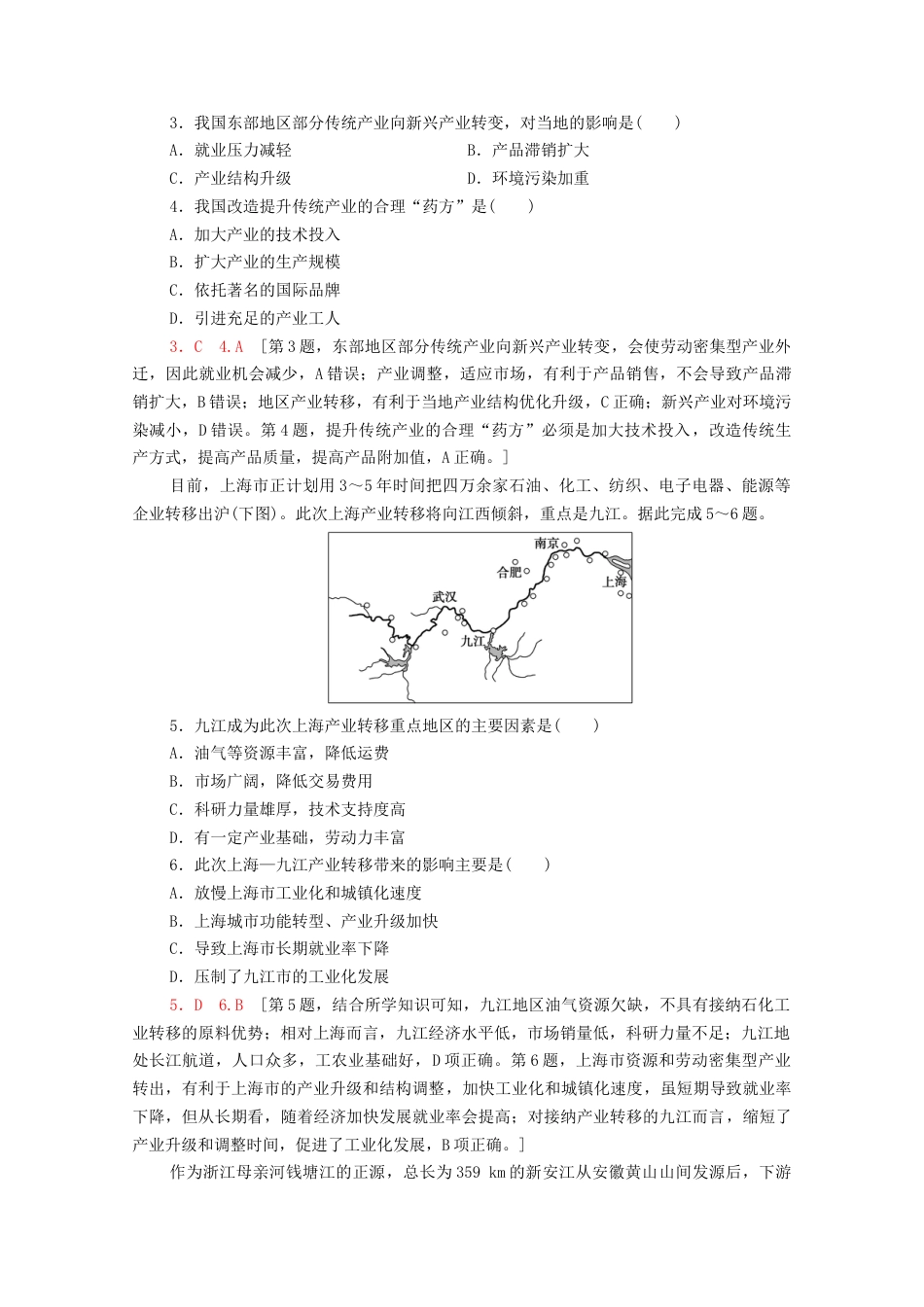 新教材高中地理第3章区域合作章末测评含解析-湘教版选择性必修2.doc_第2页