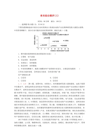 新教材高中地理第3章区域合作章末测评含解析-湘教版选择性必修2.doc