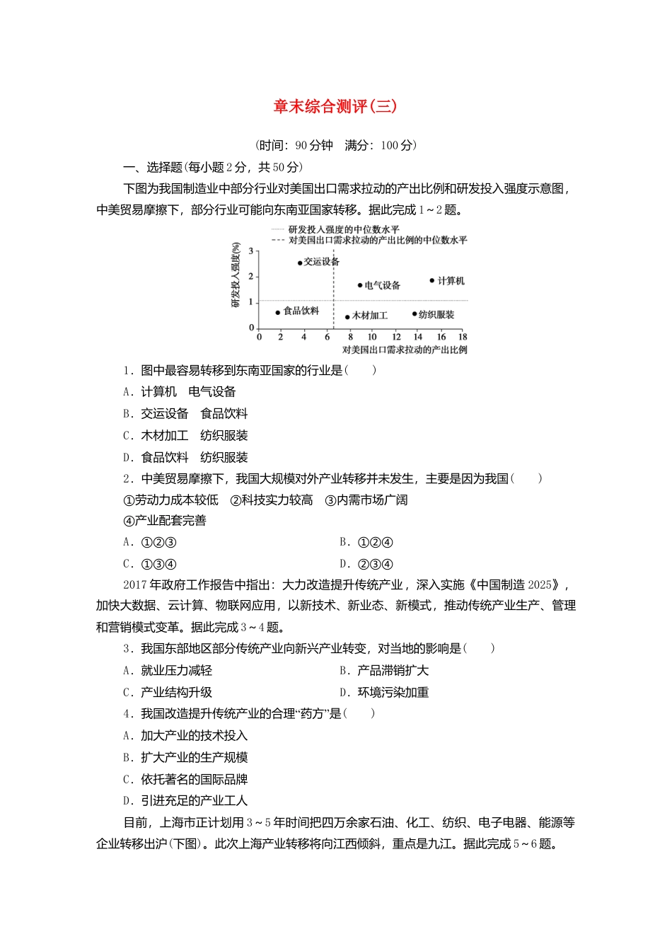 新教材高中地理第3章区域合作章末测评-湘教版选择性必修2.doc_第1页