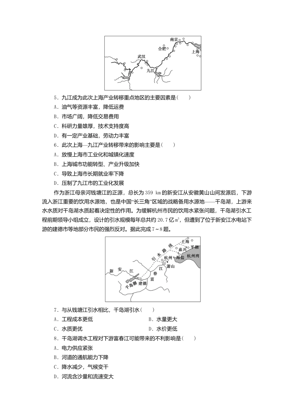新教材高中地理第3章区域合作章末测评-湘教版选择性必修2.doc_第2页
