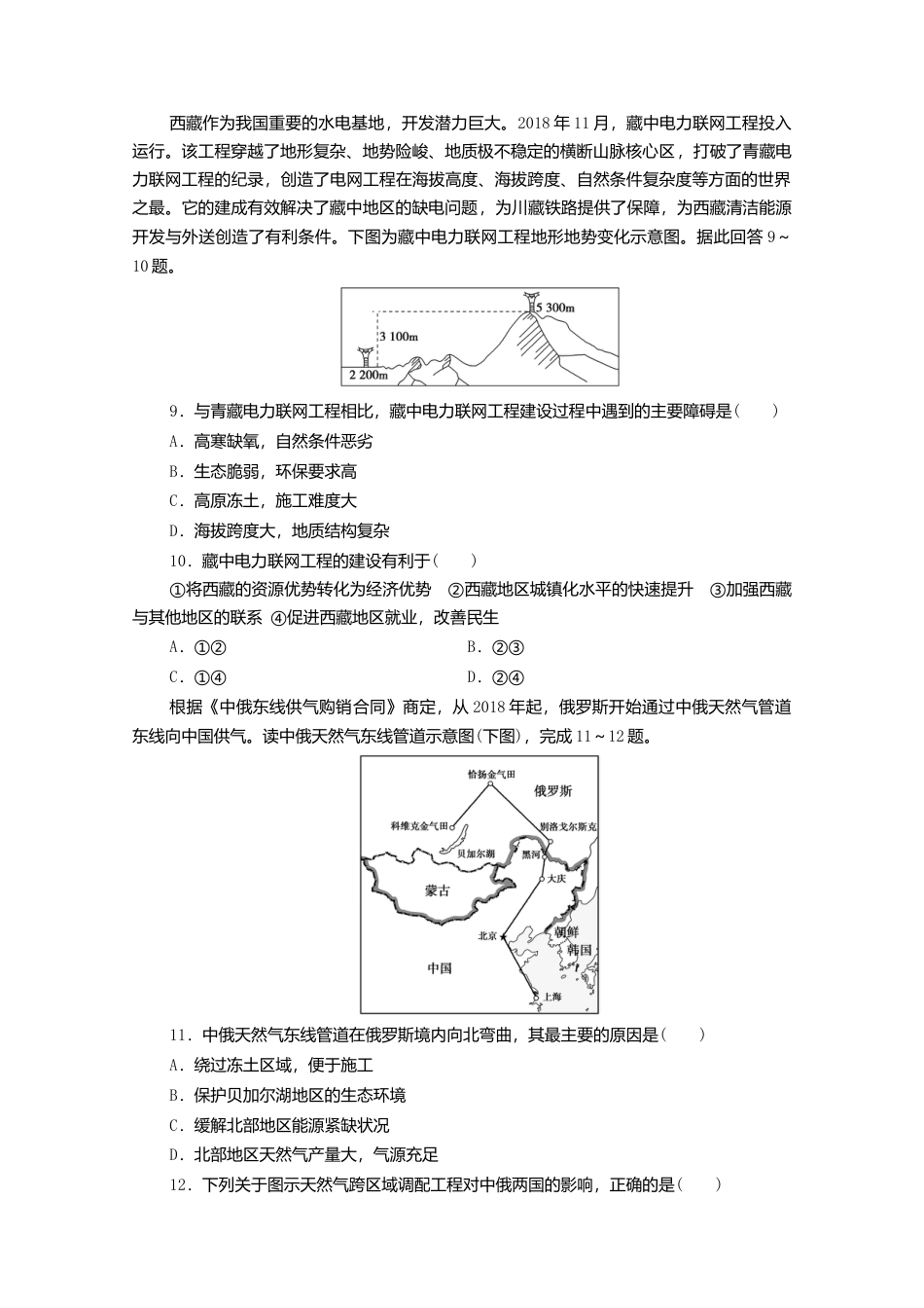 新教材高中地理第3章区域合作章末测评-湘教版选择性必修2.doc_第3页