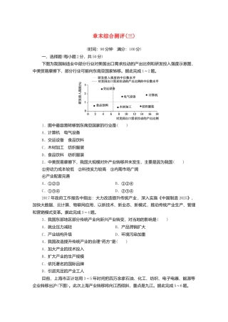 新教材高中地理第3章区域合作章末测评-湘教版选择性必修2.doc