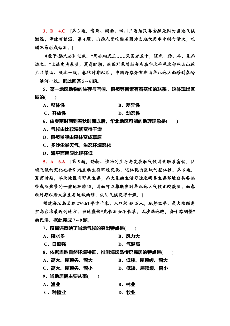 章末综合测评1 同步练习-湘教版高中地理选择性必修2.doc_第2页