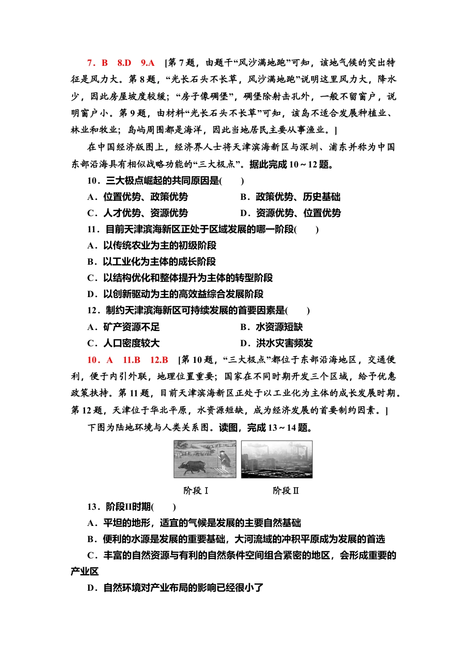 章末综合测评1 同步练习-湘教版高中地理选择性必修2.doc_第3页