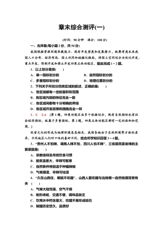 章末综合测评1 同步练习-湘教版高中地理选择性必修2.doc