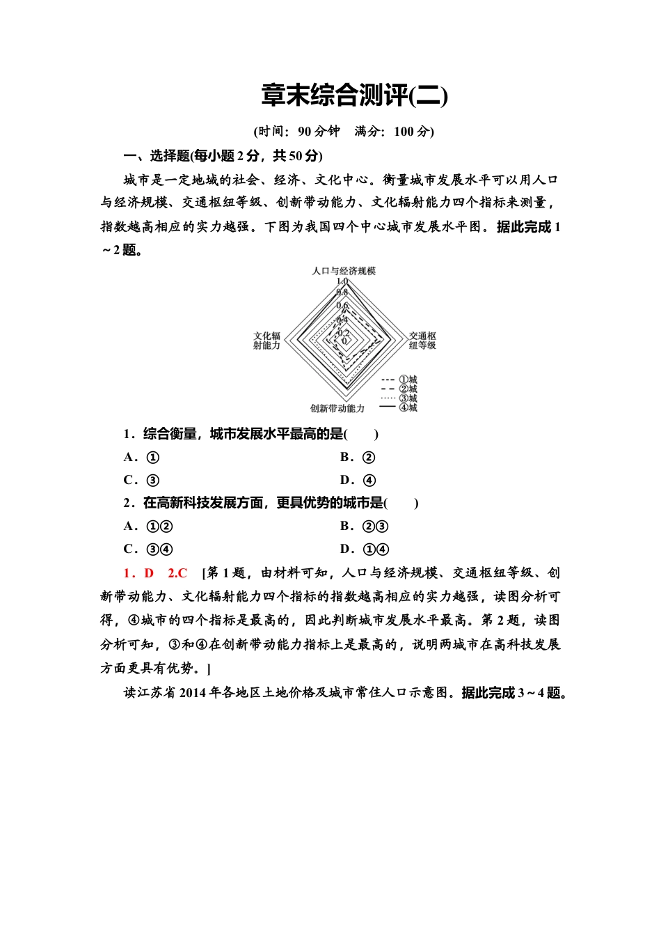章末综合测评2 同步练习-湘教版高中地理选择性必修2.doc_第1页