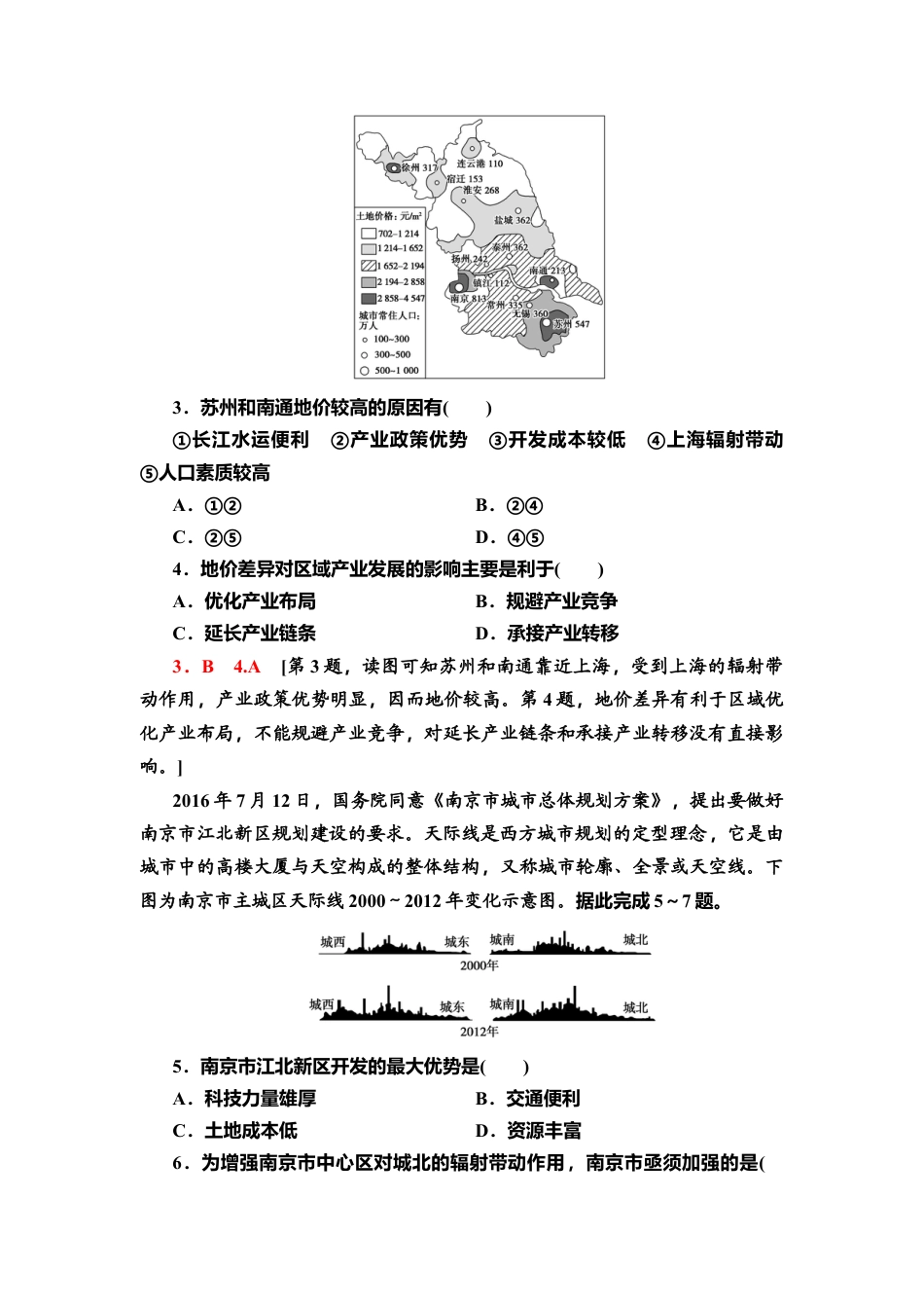 章末综合测评2 同步练习-湘教版高中地理选择性必修2.doc_第2页