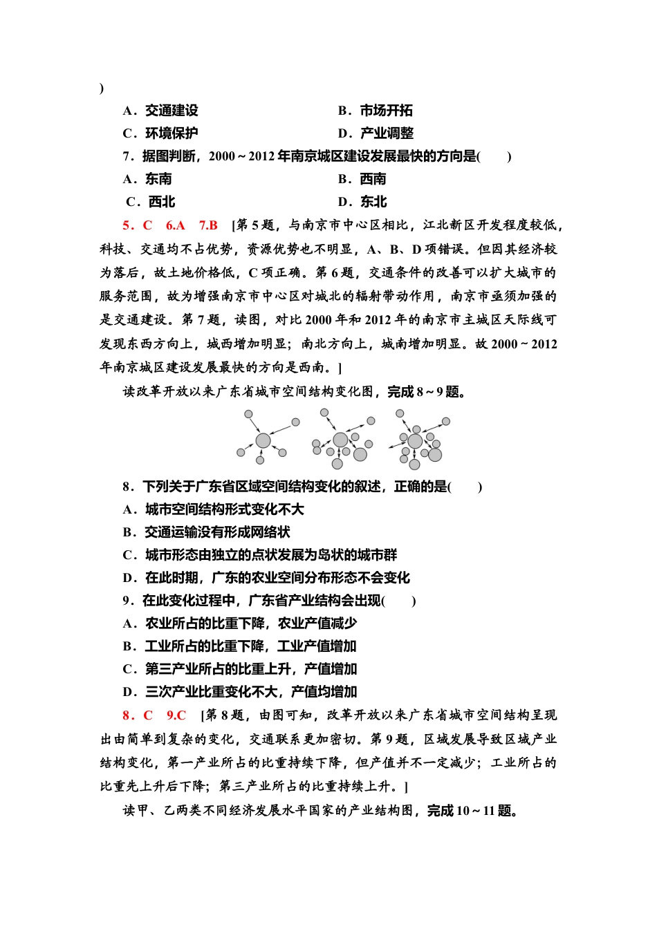 章末综合测评2 同步练习-湘教版高中地理选择性必修2.doc_第3页