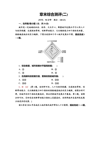 章末综合测评2 同步练习-湘教版高中地理选择性必修2.doc