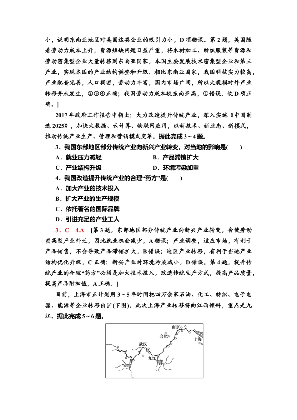 章末综合测评3 同步练习-湘教版高中地理选择性必修2.doc_第2页